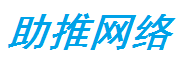 助推網絡